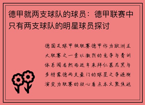 德甲就两支球队的球员：德甲联赛中只有两支球队的明星球员探讨