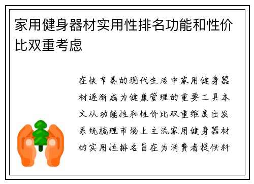 家用健身器材实用性排名功能和性价比双重考虑