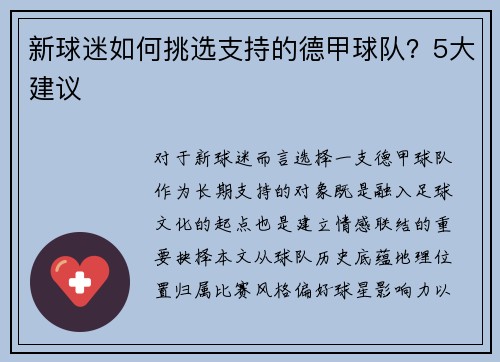 新球迷如何挑选支持的德甲球队？5大建议