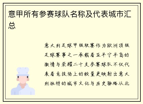 意甲所有参赛球队名称及代表城市汇总