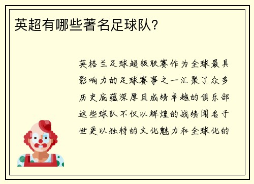 英超有哪些著名足球队？