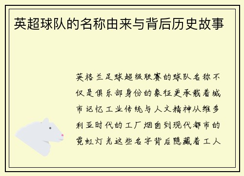 英超球队的名称由来与背后历史故事